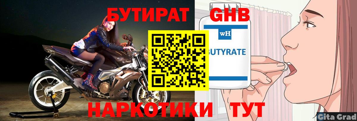 Бутират BDO 33%  Вход с VPN  Черкесск 