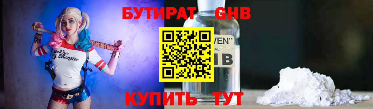 Бутират бутик Черкесск
