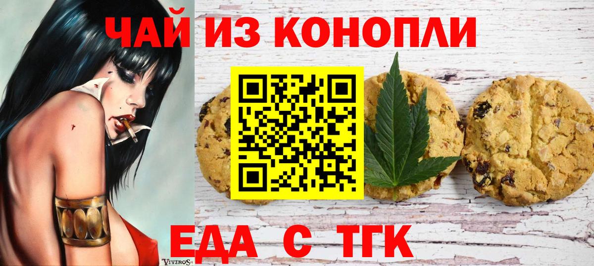Еда ТГК конопля  Вход с VPN  Черкесск 