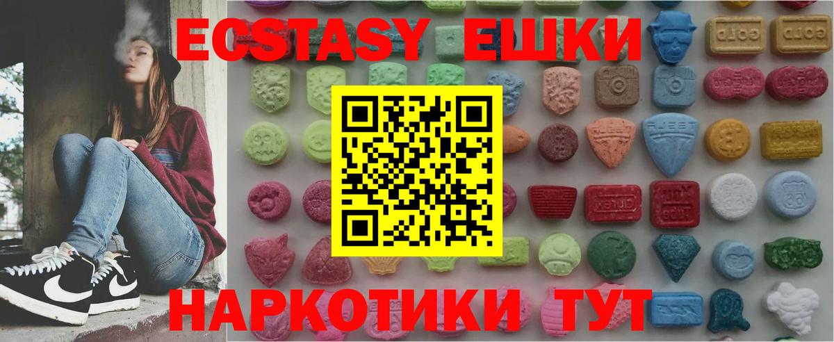 ЭКСТАЗИ TESLA  Ecstasy  Черкесск  Вход с VPN  ЭКСТАЗИ круглые 