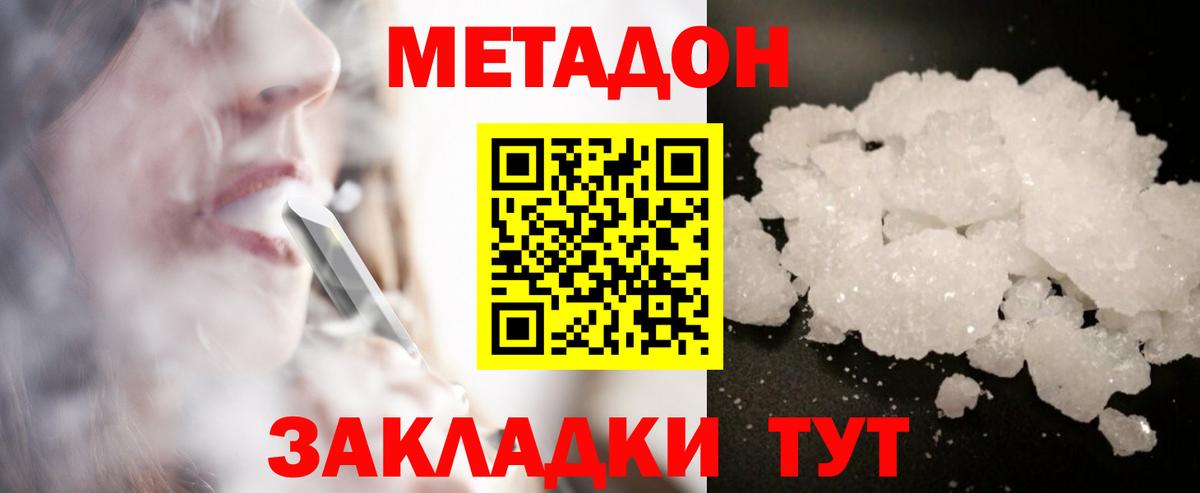 МЕТАДОН мёд Черкесск