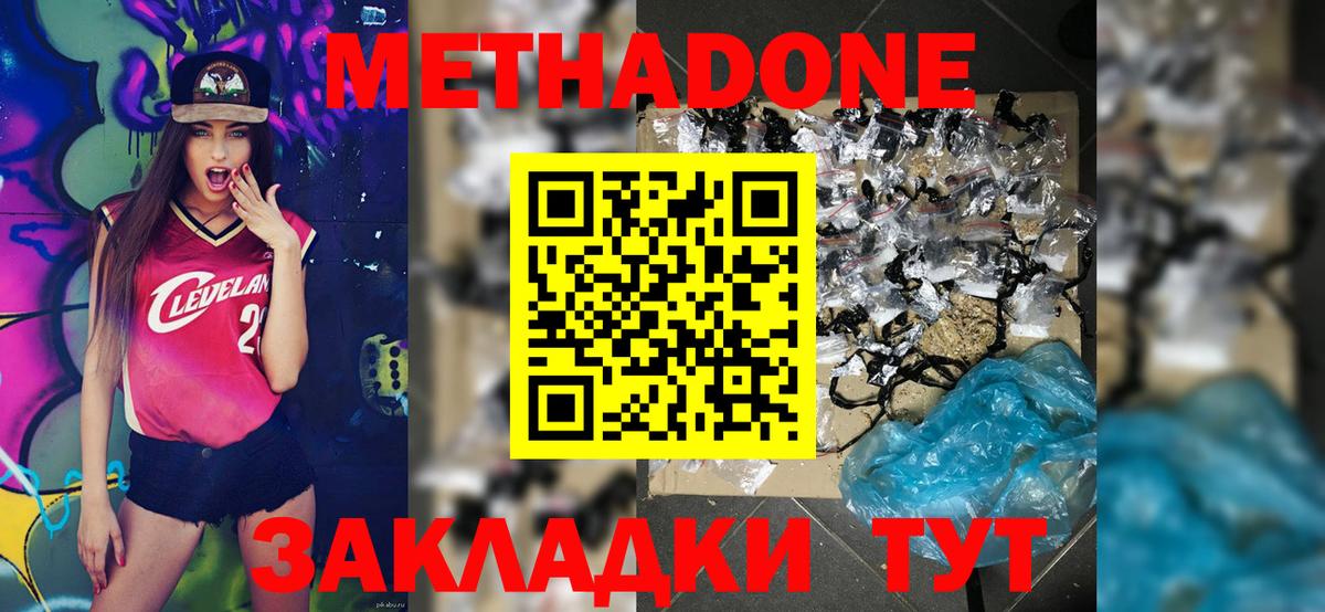 Черкесск  МЕТАДОН methadone  МЕТАДОН мёд  Вход с VPN 